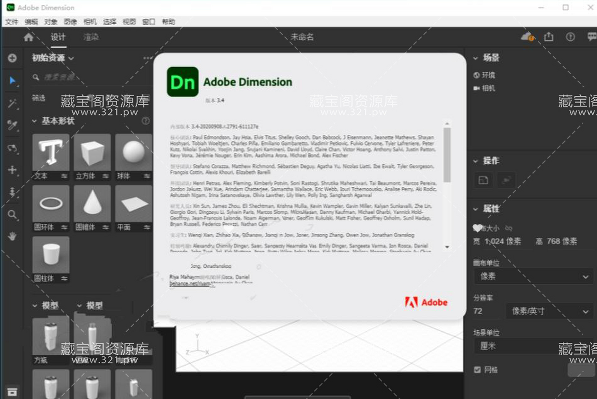 Adobe Dimension 重新定義3D設計的創作邊界