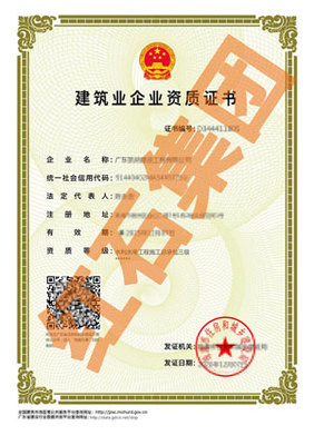 建筑資質(zhì)轉(zhuǎn)讓 工程總承包資質(zhì)市場(chǎng)與操作實(shí)務(wù)解析